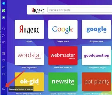 Opera боковая панель