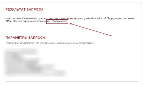 Наличие запрета на въезд. Чёрный список РФ ФМС. Как проверить черный список. ФМС чёрный список проверка. ФМС проверка на запрет въезда в Россию.