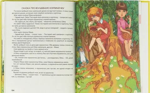Сказку про маленький