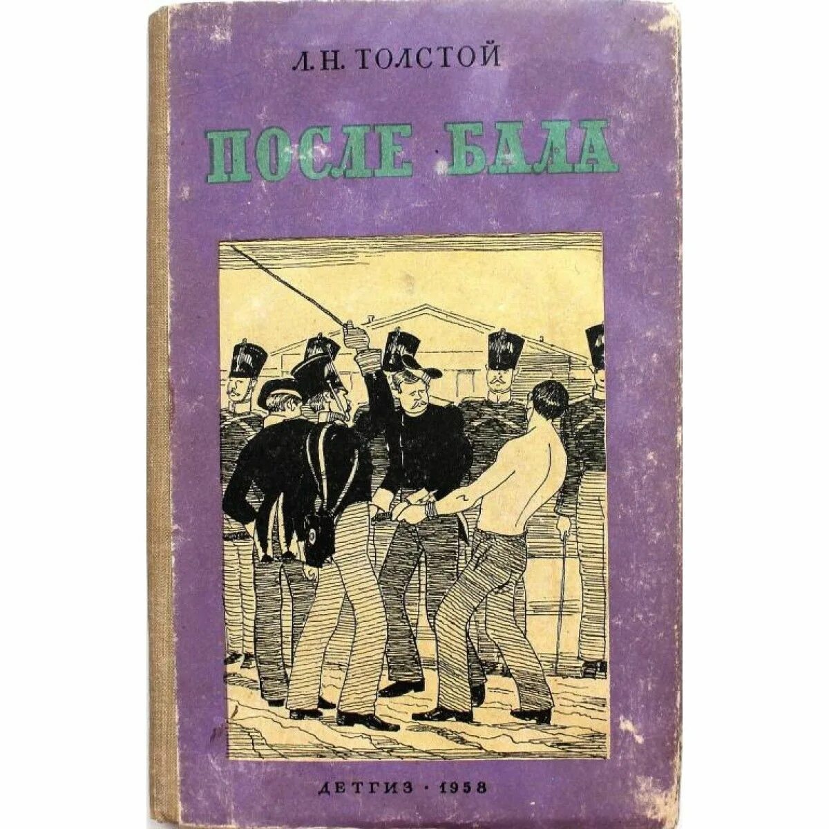 Читать кратко после бала толстой. Толстой после бала книга. Лев Николаевич толстой после бала. Толстой л. "после бала". После бала Лев толстой книга.
