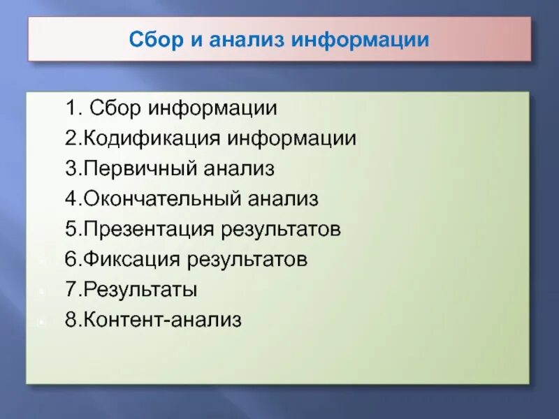 Аналитический сбор данных. Анализ информации. Сбор информации. Что такое сбор и анализ информации по объекту. Анализ информации для презентации.