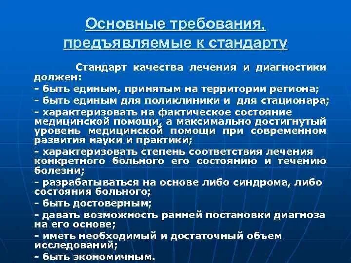 Требования предъявляемые к диагностированию