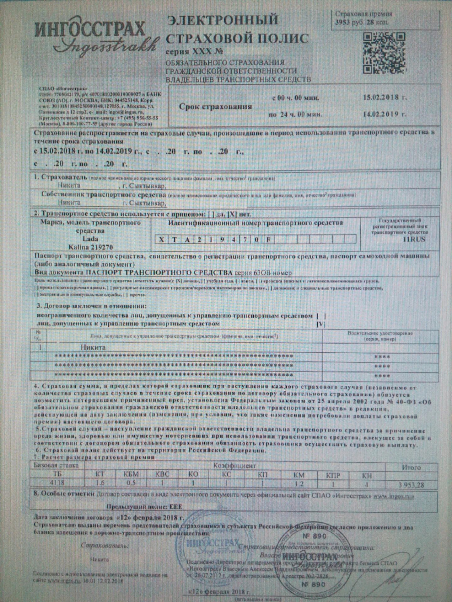 Страховой полис ингосстрах. Полис ОСАГО ингосстрах. Электронный страховой полис ингосстрах. Как выглядит электронная страховка. Страховая лк