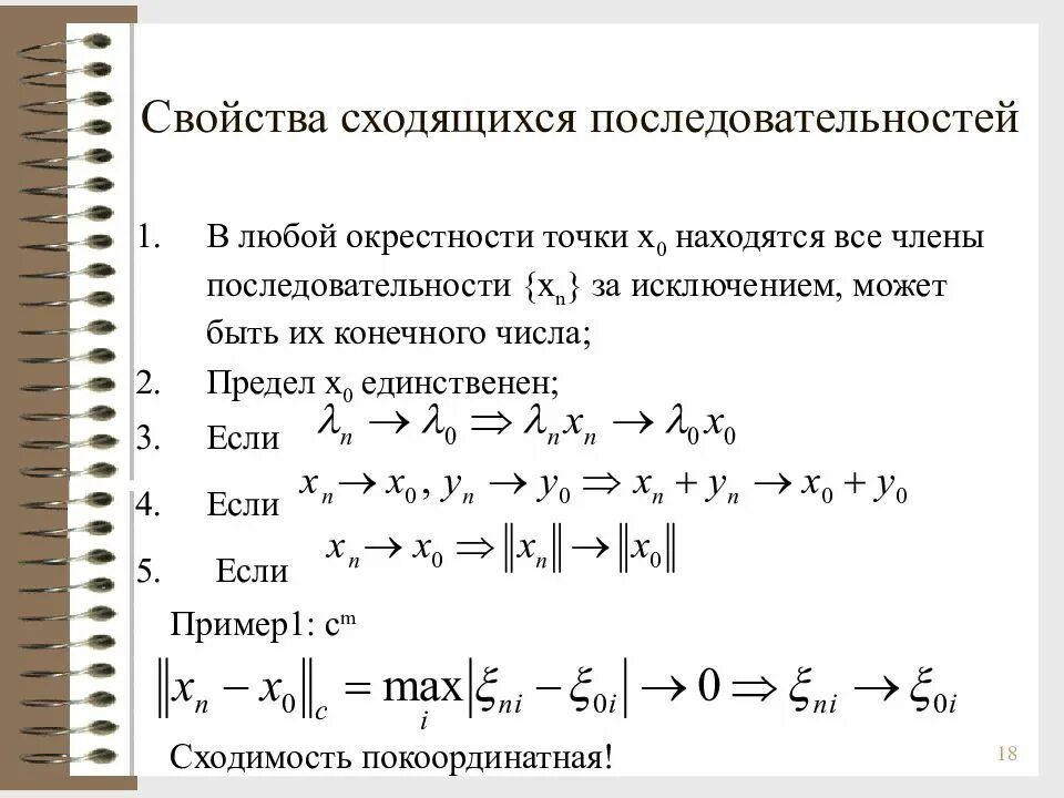 Элементы последовательности an 2 n. Свойства сходящихся последовательностей. свойства пределов сходящихся последовательностей. предел последовательности. свойства сходящихся последовательностей.. сходящаяся последовательность.