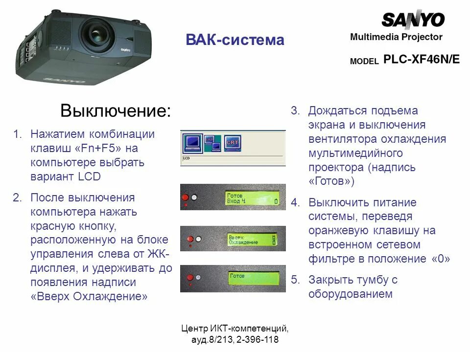 После отключение питания компьютера
