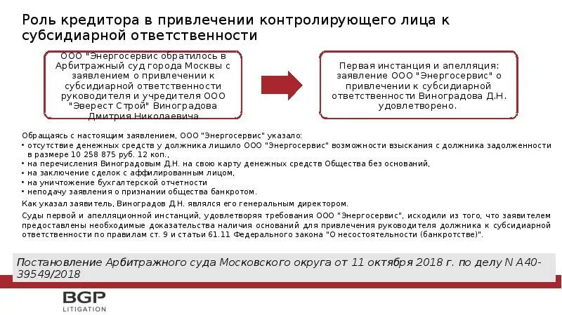 Образец заявления о привлечении к субсидиарной ответственности. Привлечение к субсидиарной ответственности. Заявление о привлечении директора к субсидиарной ответственности. Контролирующее должника лицо. Иск о привлечении к субсидиарной ответственности