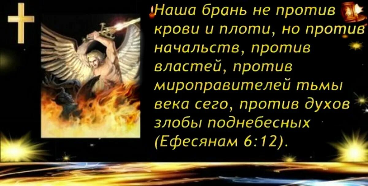 наша брань не против плоти и крови а против духов злобы. против духа. ефесянам 6 12. против духа. против духа.