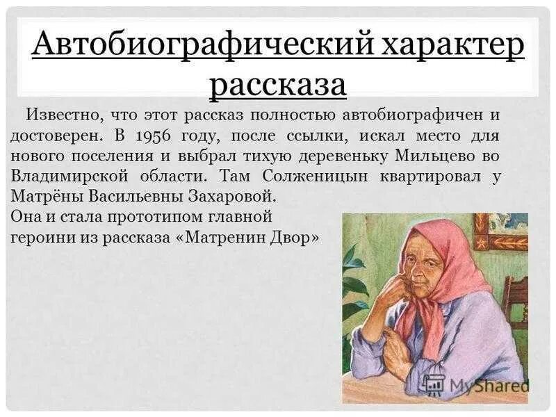 Почему писатель называет героиню праведницей. Матрена Васильевна Матренин двор. Рассказ Солженицына Матренин двор. Солженицын Матренин двор о произведении.