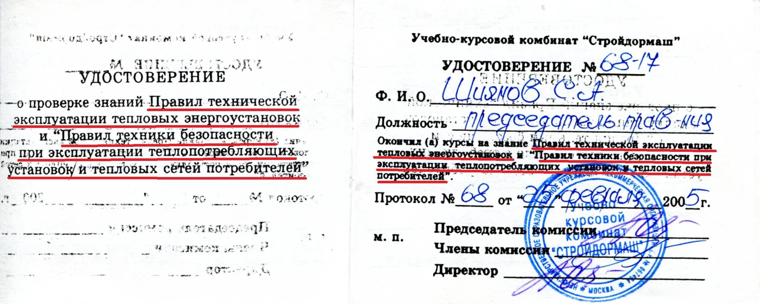 Учебный комбинат печать. Медицинский дезинфектор. Учебно-курсовой комбинат. Протокол учебного центра. Учебно курсовой комбинат стройдормаш.