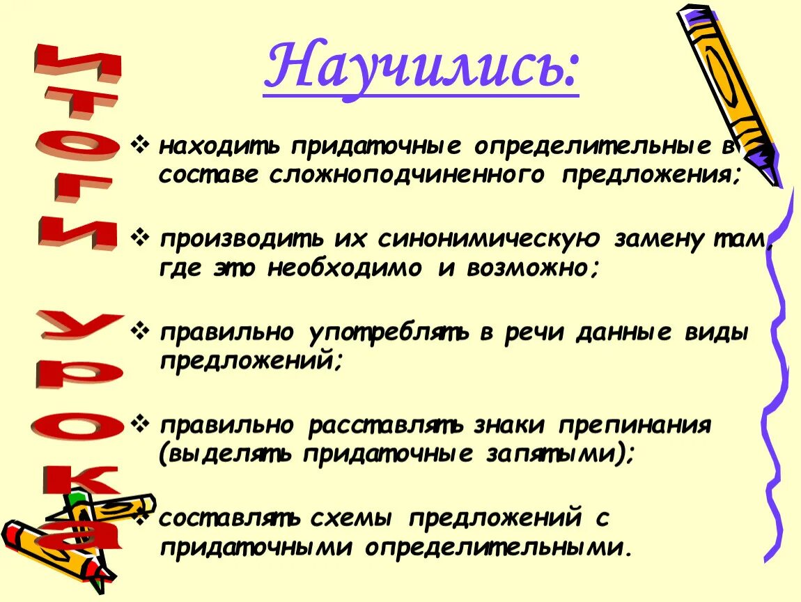 Определительные предложения. 5 Сложноподчиненных предложений с придаточными определительными. Предложения спредаточными опрелелительные. Найдите предложения с придаточным определительным.. СПП С придаточными определительными.