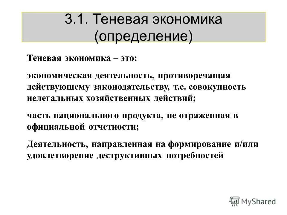 Экономика определение 3 класс