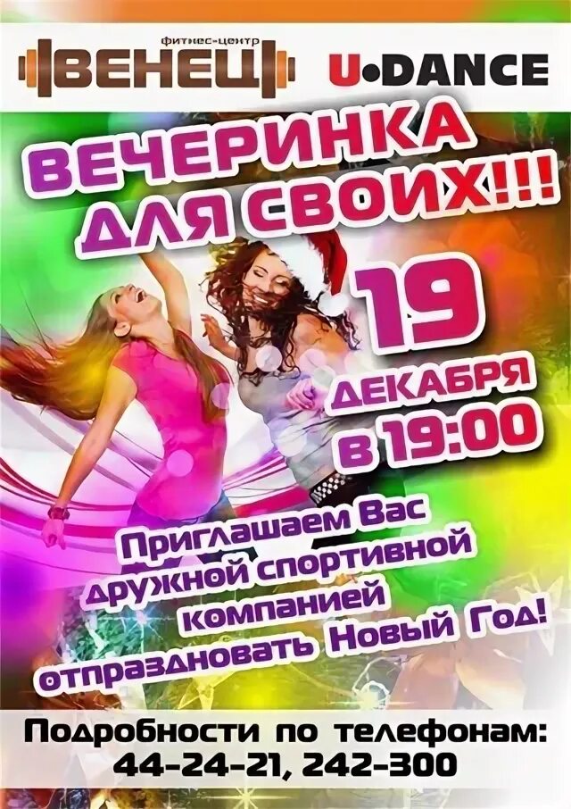 Уходи вечеринка. Уходи вечеринка