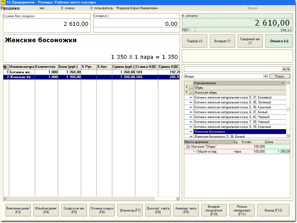 1 с предприятие продажи. 1с:рабочее место кассира (1с:РМК). Интерфейс кассира 1с Розница 8.3. 1с Розница Интерфейс кассира. Программное обеспечение 1с Розница.