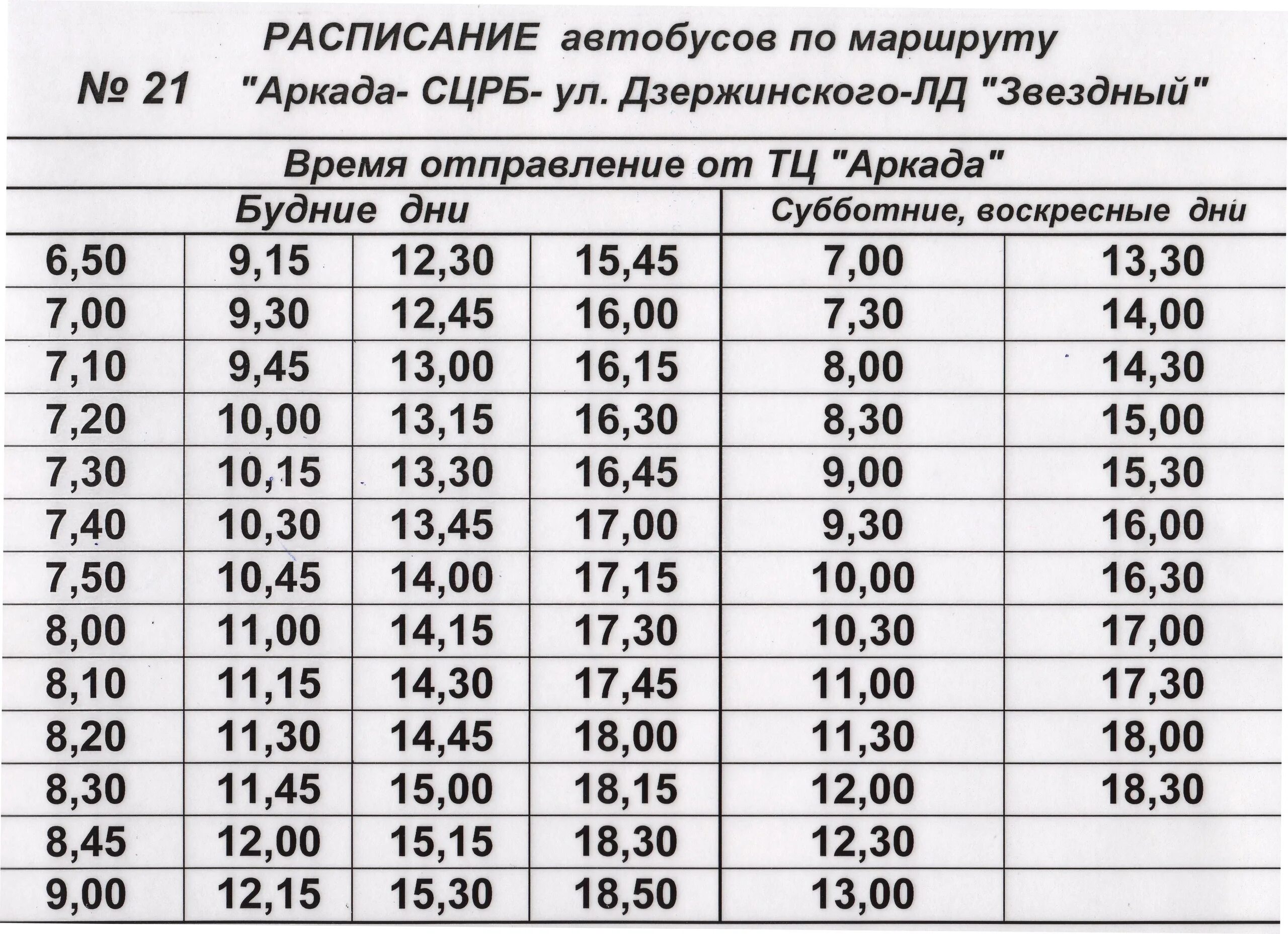 Автобус екатеринбург лесной расписание северный. Расписание маршруток. Автобус расписание автобусов. Расписание автобусов и маршруток. Расписание автобусов до.