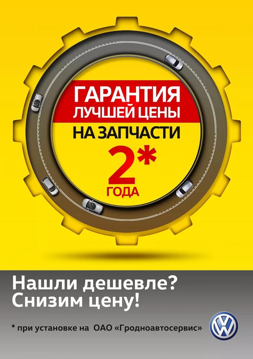 Акция найди дешевле. Нашли дешевле. Цены снижены. Скидки на автозапчасти. Гарантия на автозапчасти.