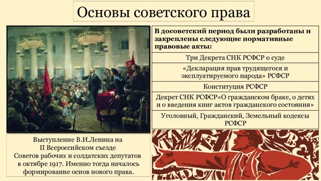 Социалистическое право страны