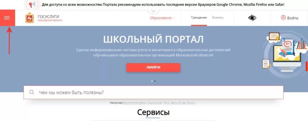 Mosreg ru портал электронный дневник. Школьный портал. Школьный портал Московской области. Госуслуги школьный портал. Пароль для школьного портала.