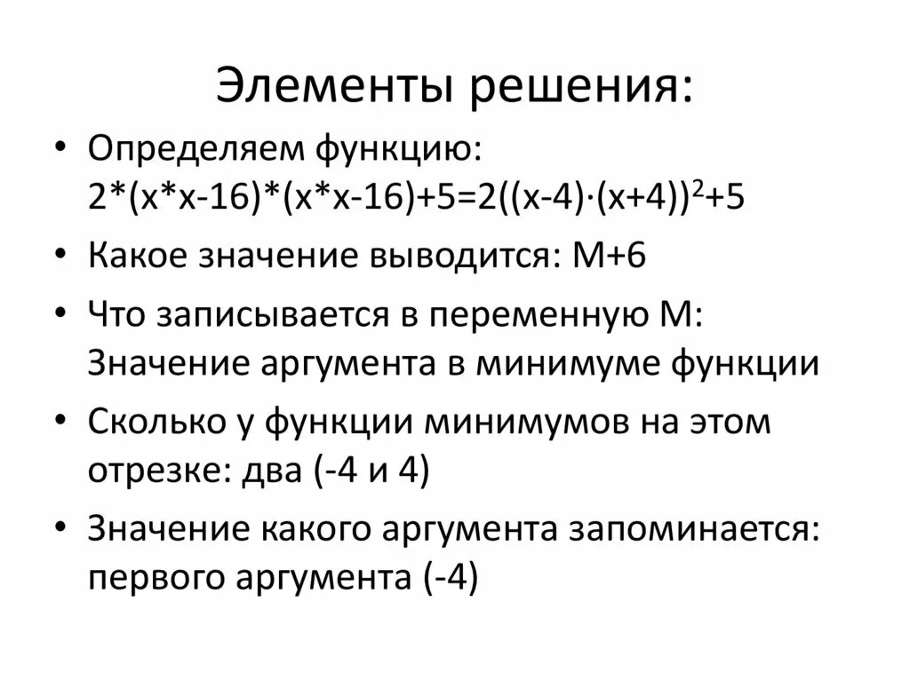 Управленческое решение элементы. Элементы решения. Составные элементы решения. Решающие элементы. Решение по элементам.