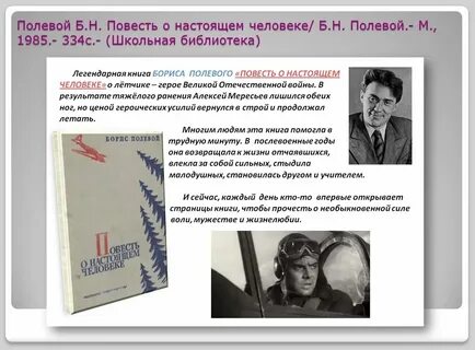 Я настоящий человек текст