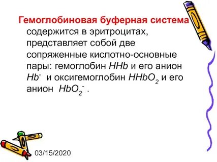 Состав гемоглобиновой буферной системы