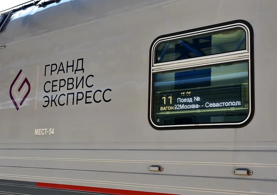 Гранд сервис экспресс симферополь вакансии. Поезд москва симферополь гранд сервис экспресс. гранд сервис экспресс. вагоны гранд сервис экспресс. поезд гранд сервис экспресс.