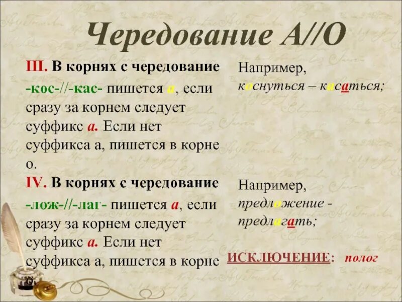 Макайте корень слова. Буквы а-о в корнях с чередованием. Чередование в корне. О А В корне слова. Корни с чередоан ем а-о.