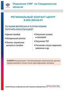 По свердловской телефон