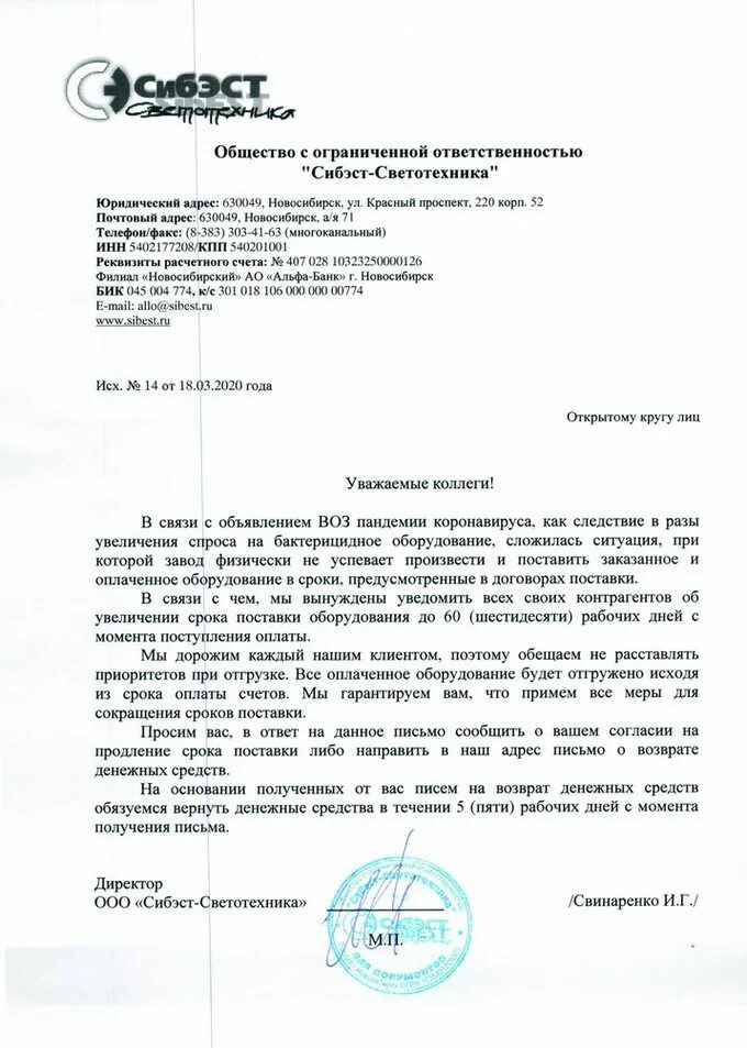 Организация несвоевременно осуществила поставку партии. Письмо о задержке поставки товара от поставщика. Письмо о задержке поставки. Письмо о задержке сроков поставки товара образец. Письмо извещение о задержке поставок.