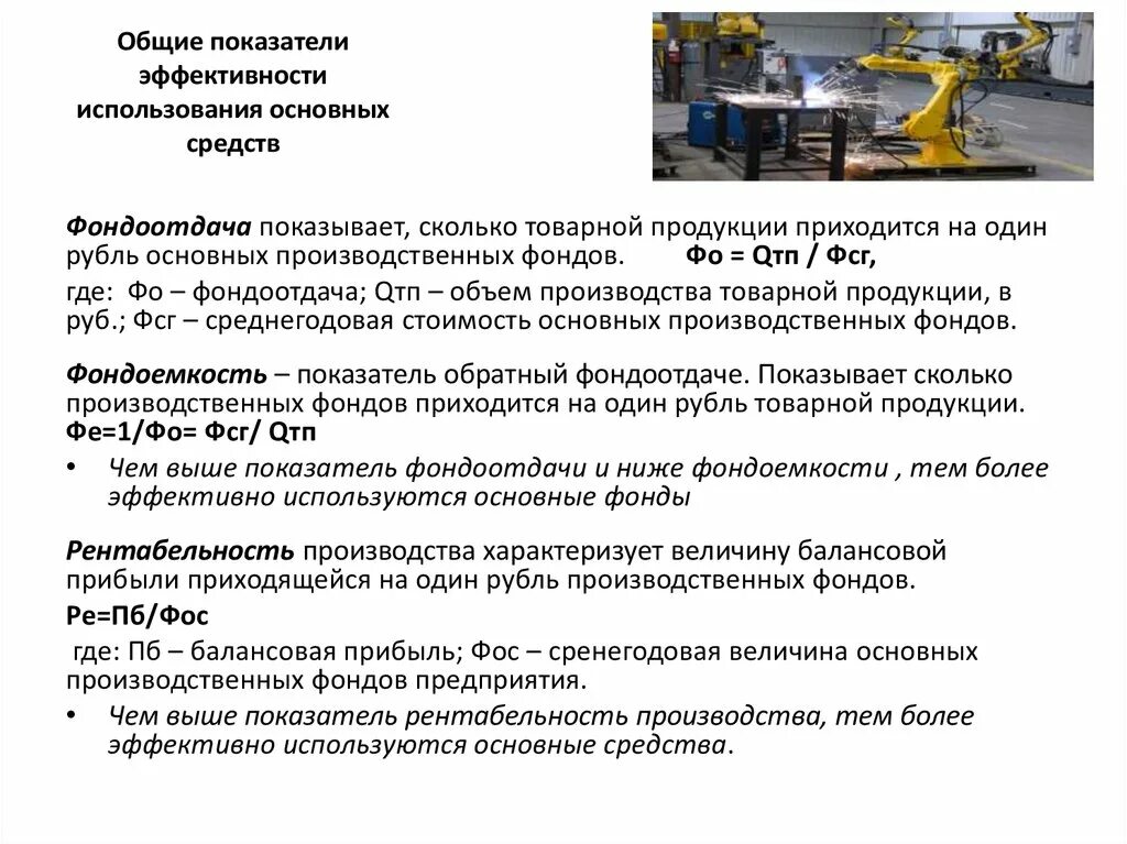 Производство важнейшие задачи. Повышение эффективности использования основных фондов. Характеристики производства основных средств. Основные средства показатели эффективного использования в экономике. Основные средства презентация.