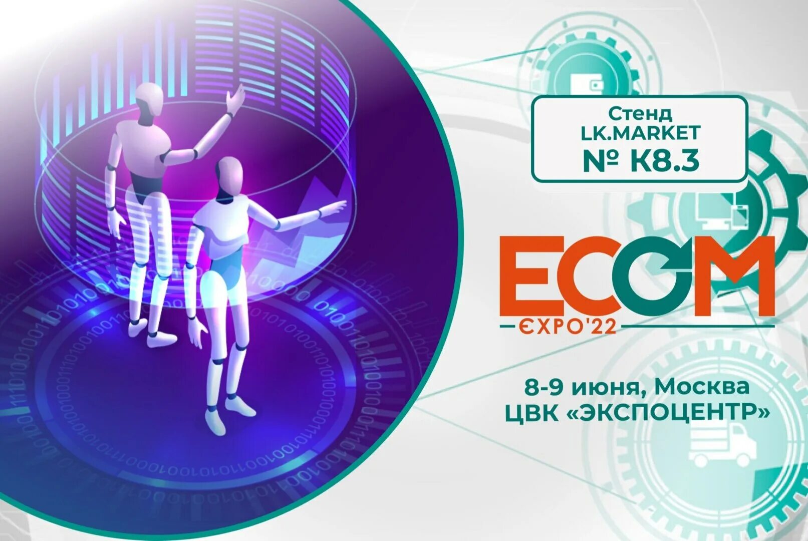 Выставка ECOM Expo. ECOM Expo 2022. Выставка ECOM 2022 Москва. ECOM Expo 2022 логотип.