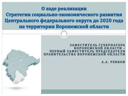 Стратегий социально экономического развития федеральных округов