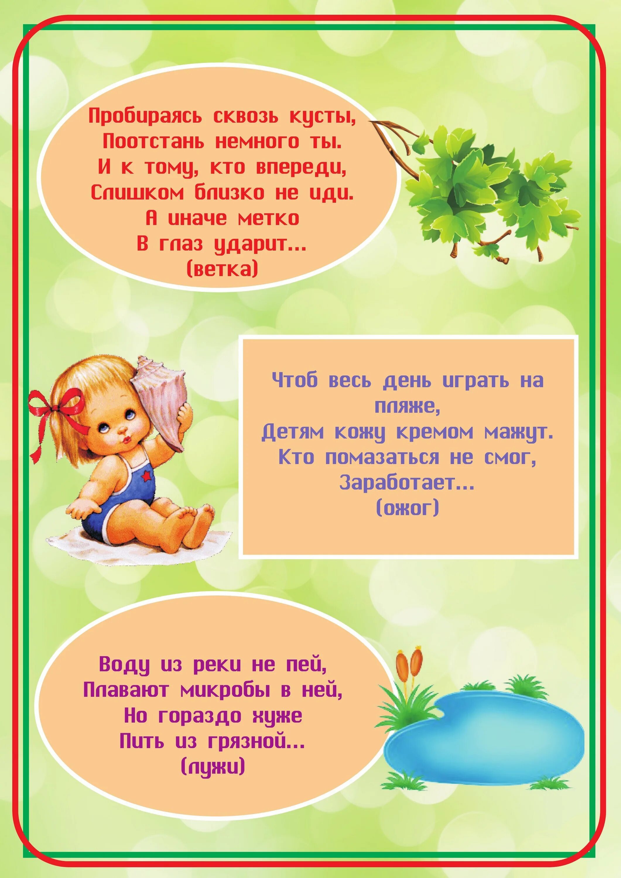 Загадки про безопасность. Загадки про лето для дошкольников. Стихи и загадки. Загадки о лете для дошкольников. Загадки в стихах для детей.