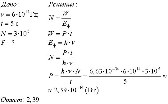 10 14 am. Мощность детектора формула. Детектор полностью поглощает падающий на него свет частотой 6*10^14. Детектор полностью поглощает падающий на него свет частотой v 6. Детектор полностью поглощает падающий на него.