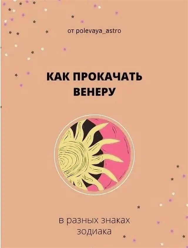 Прокачать венеру женщине