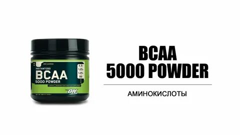 Для чего принимают bcaa