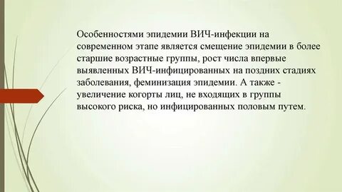 Пандемия особенности