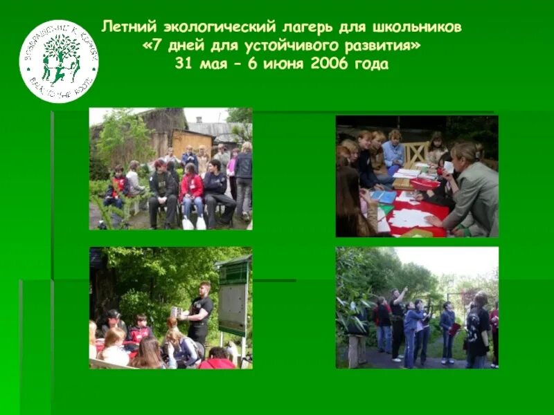Экологический день в школе. День эколога в лагере. День эколога в лагере. День экологии в лагере мероприятия. День эколога в летнем лагере.