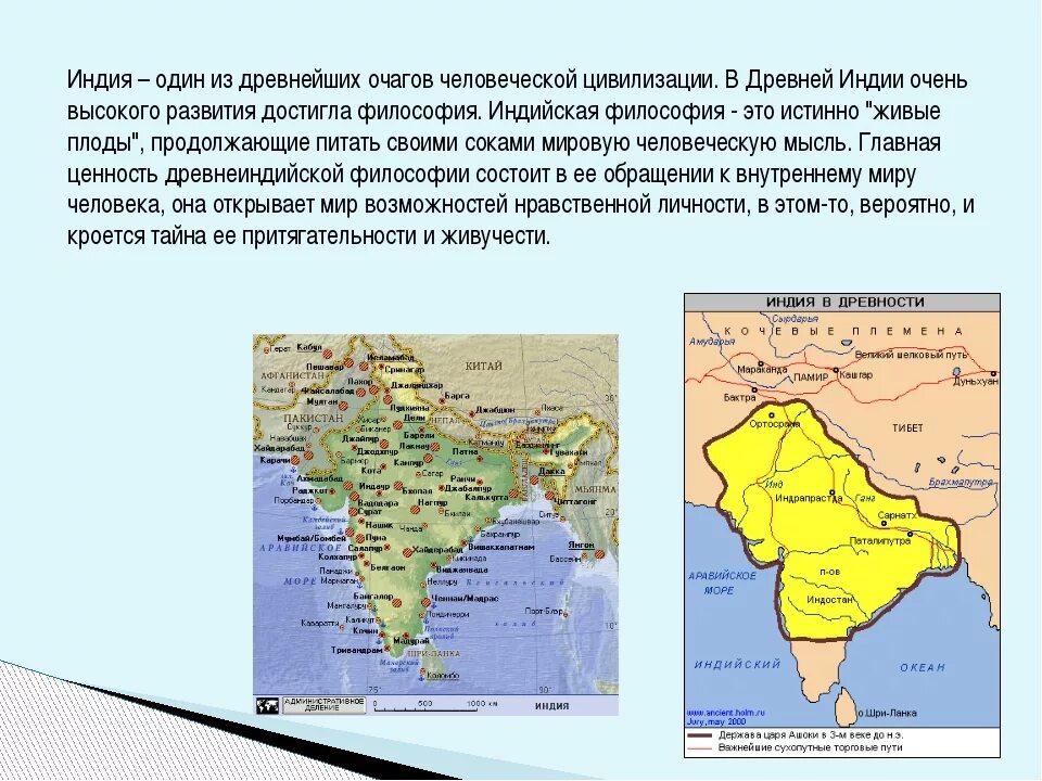 Древняя Индия 5 класс инд. Цивилизация древней Индии карта. Древние цивилизации Индии 5 - класс.. Цивилизации древней Индии информация.