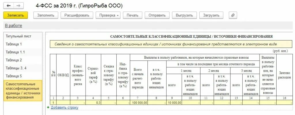 Регистр по страховым взносам на травматизм. Пени фсс несчастный случай