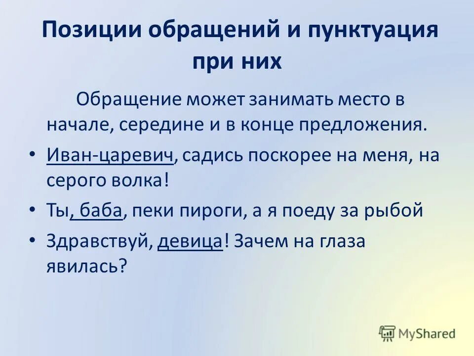 Выписать 3 предложения. Предложения с оброщение. Предложения со брощением. Предложение с обращением в начале. Предложения с обращением примеры.