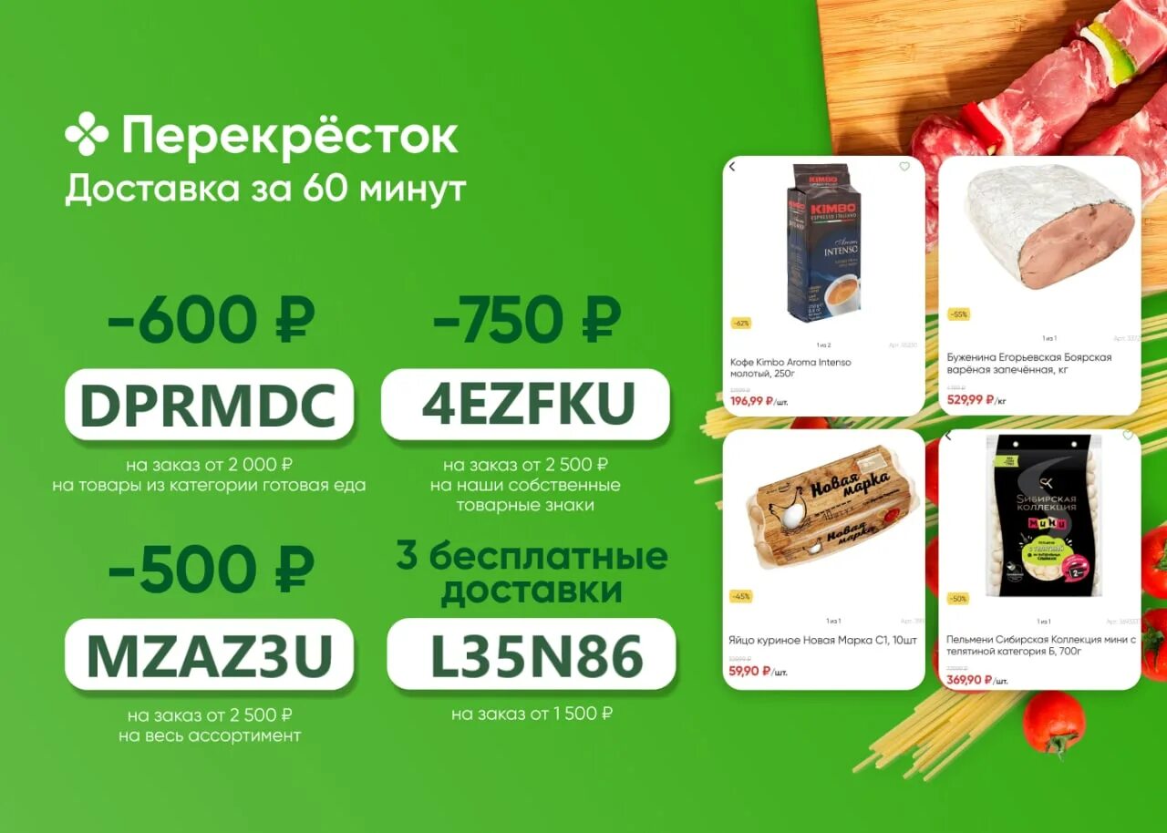 Перекресток санкт петербург доставка продуктов на дом. Перекресток доставка. Перекрёсток доставка продуктов. Промокод перекресток доставка. Перекресток заказ продуктов.