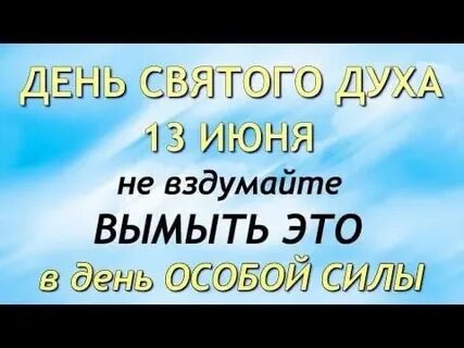 Когда будет дух день