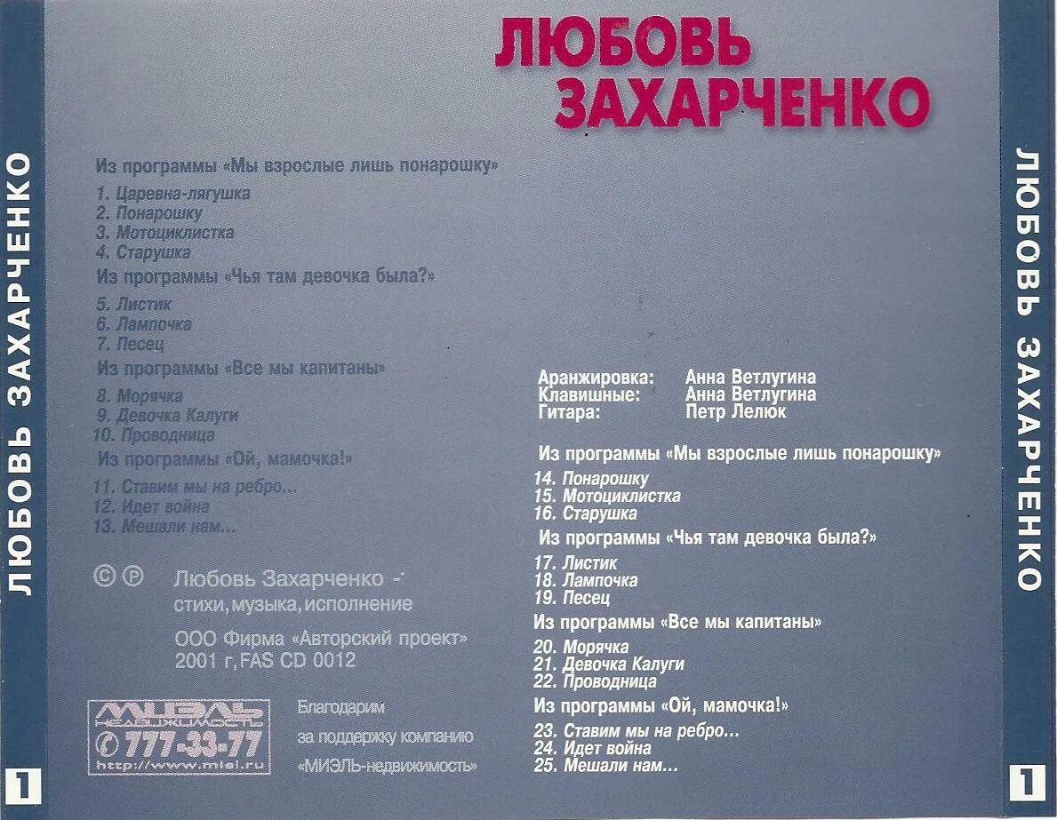 Любовь захарченко биография причина смерти личная жизнь Сегодня день рождения автора-исполнительницы, которую мы любили и любим. ЛЮБОВЬ