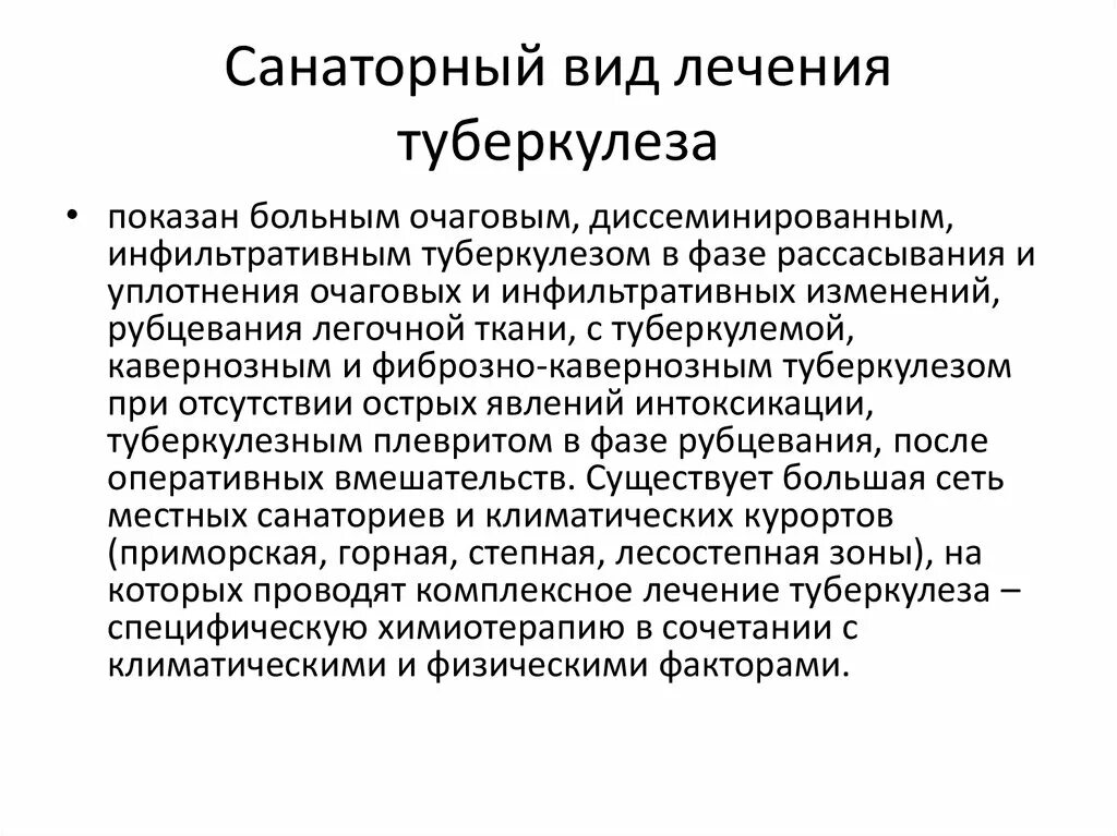 Санатории больным туберкулезом. Санаторно-Курортная терапия при туберкулезе. Виды санаторно-курортного лечения туберкулеза. Санаторное лечение при туберкулезе. Показания к санаторно-курортному лечению туберкулеза легких.