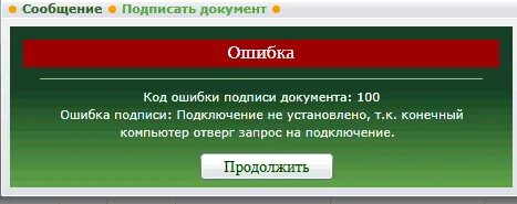 Ошибка 100 3. Ошибка 100 3