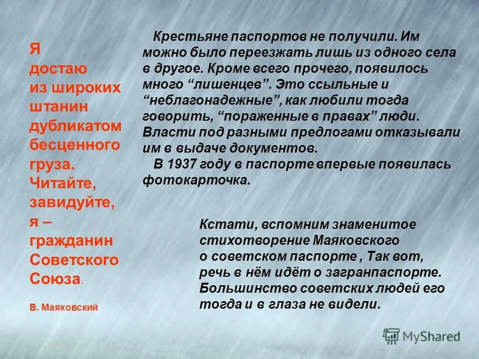Я достаю из широких штанин. Достаю паспорт из широких штанин. Что это я достал из штанин маяковский. Я достаю из широких штанин маяковский текст. Я достаю из широких штанин маяковский текст.