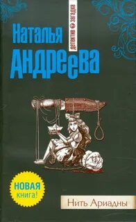 Аудиокнига нить