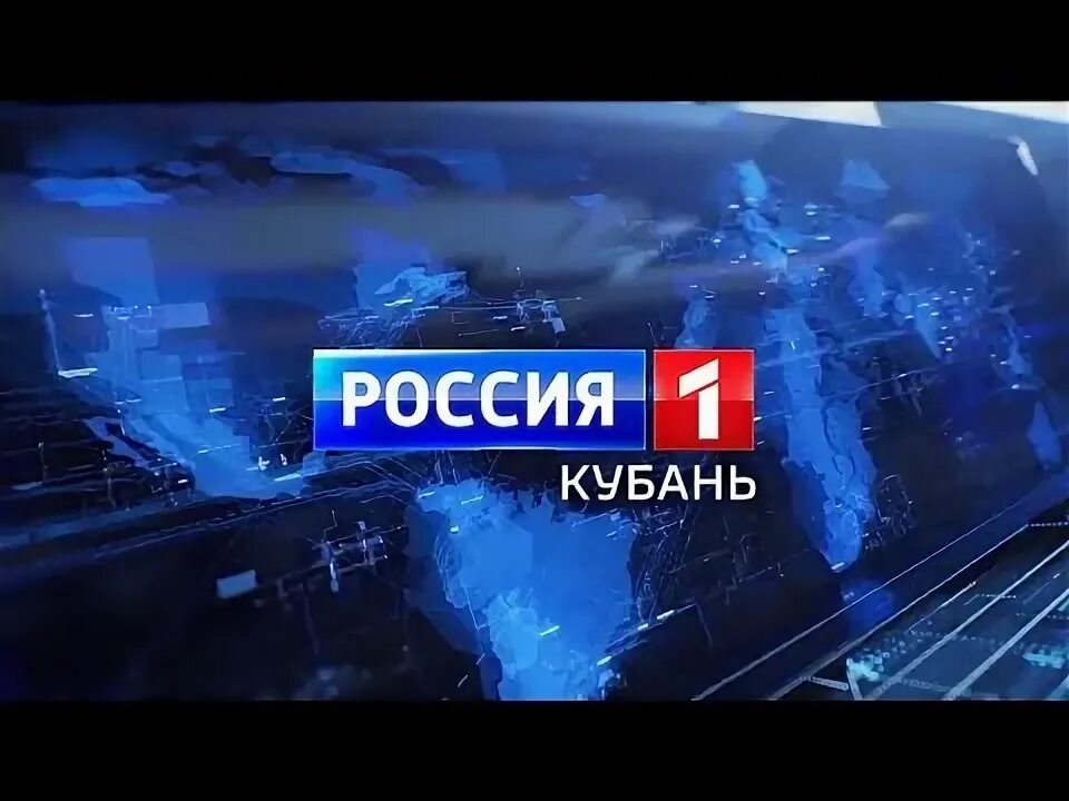 ГТРК Кубань. ВГТРК Россия 1. Вести Кубань Россия 1. Россия 1 Кубань ведущие. Переходы с гтрк на россия