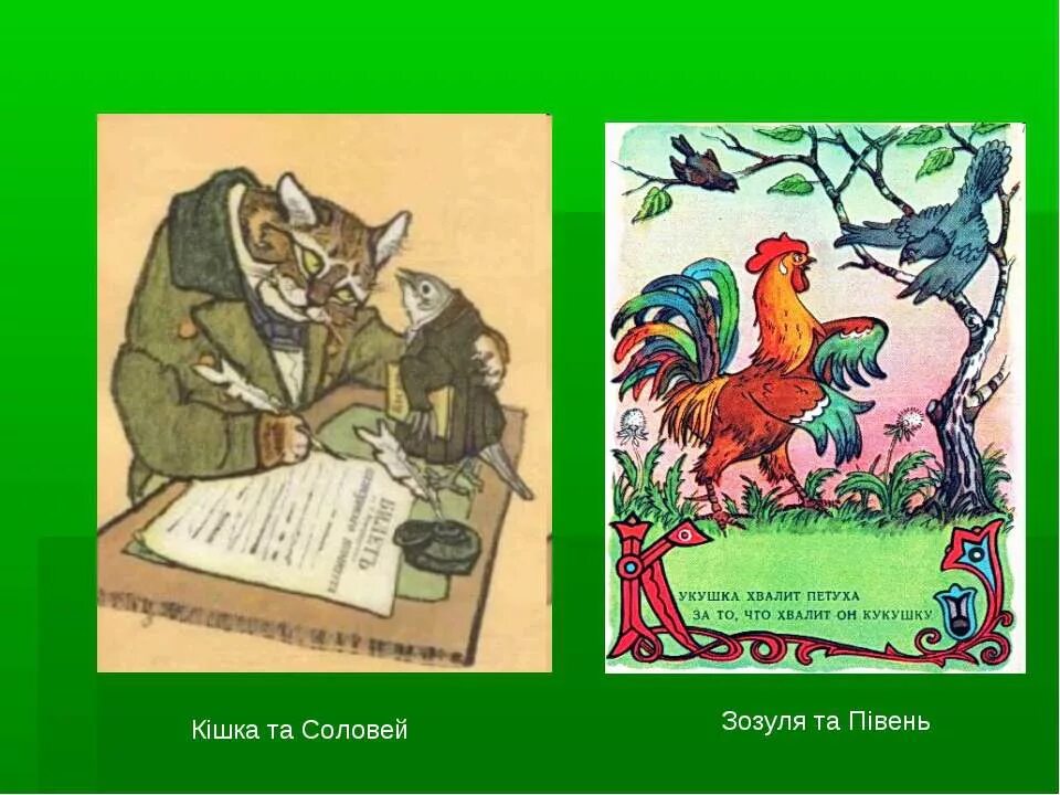 Басня хвалит петуха за то. Кукушка хвалит петуха. кукушка хвалит петуха за то. кукушка и петух басня. за что кукушка хвалит петуха за то.