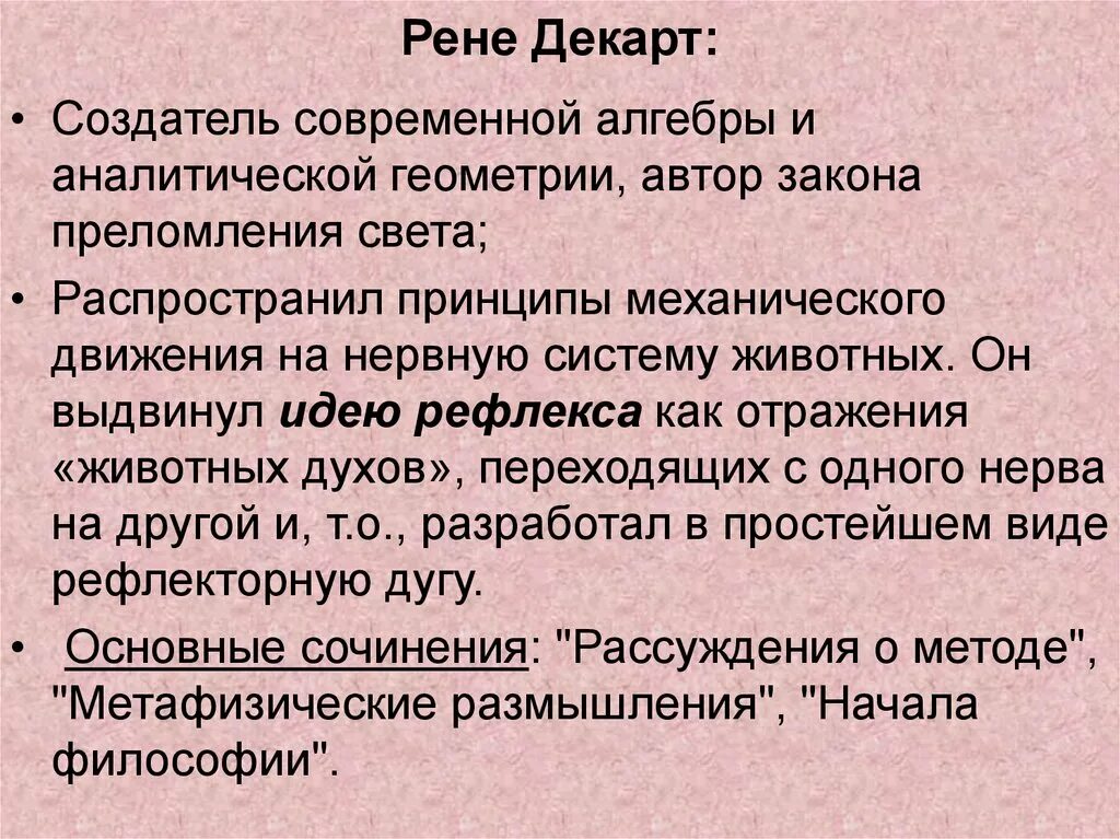Декарта о рефлексе. Историческое развитие рефлекторной теории. Рефлекс по декарту. Рене декарт рефлекс. Рене декарт уильям гарвей.